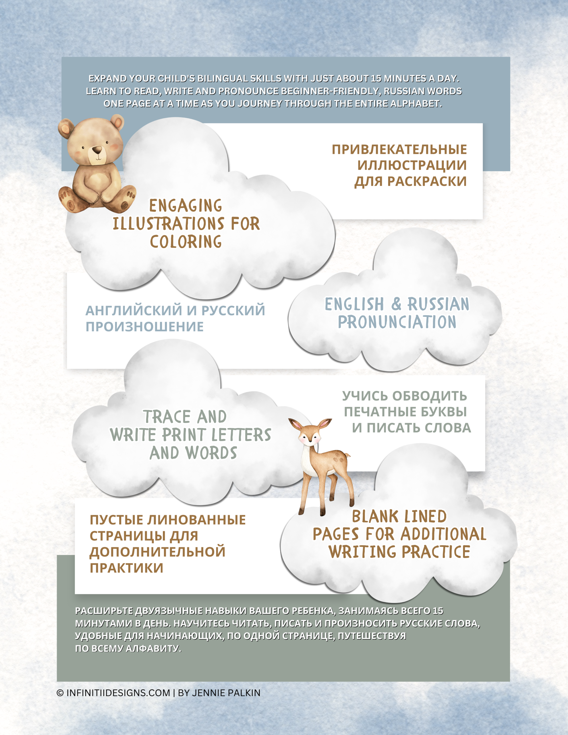 Russian Alphabet With English Translation Printable Workbook (PDF) - Image 6