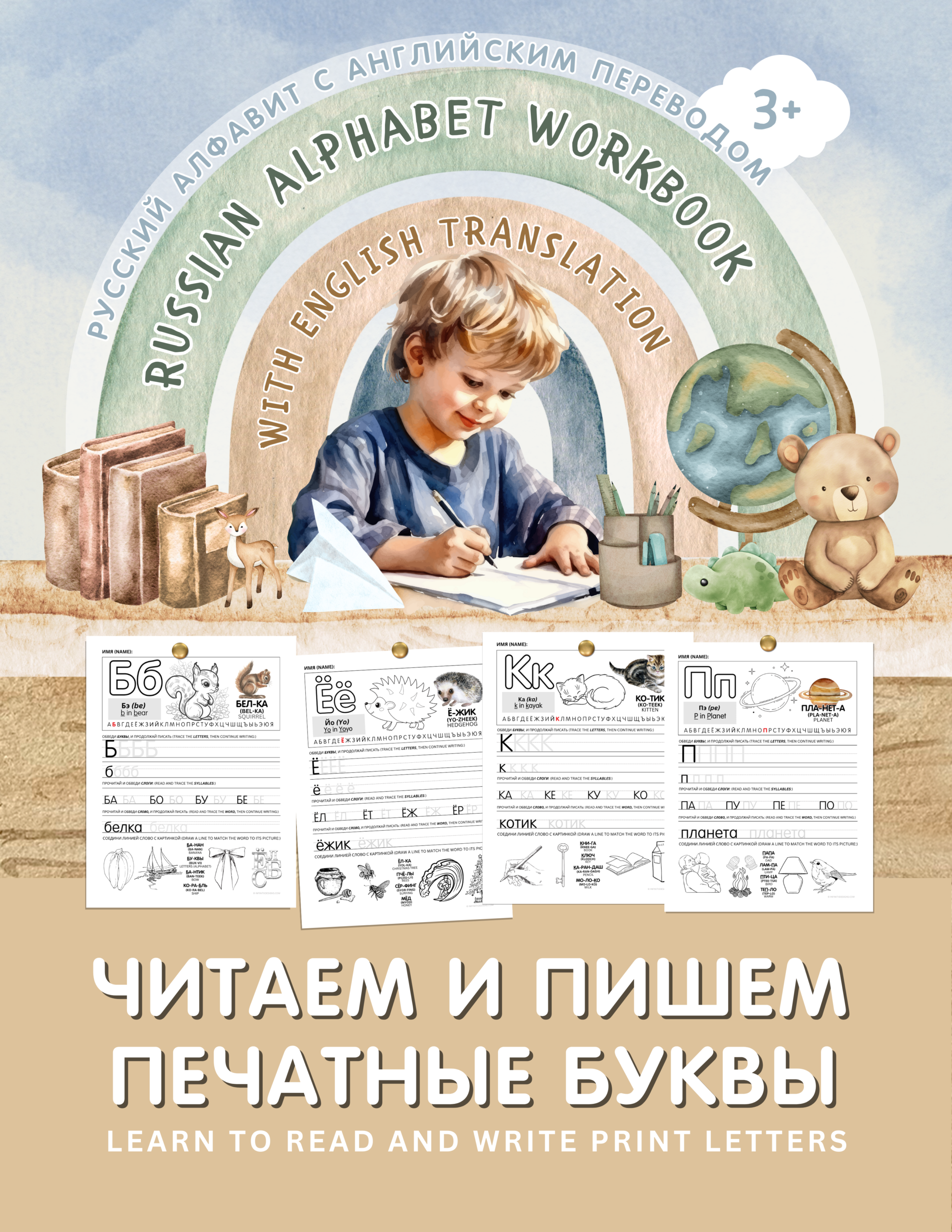 Russian Alphabet With English Translation Printable Workbook (PDF) - Image 5